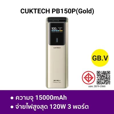 พาวเวอร์แบงค์ CUKTECH PB150P ทอง GB