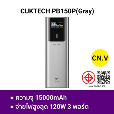 พาวเวอร์แบงค์ CUKTECH PB150P เทา CN