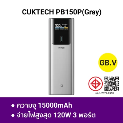 พาวเวอร์แบงค์ CUKTECH PB150P เทา GB