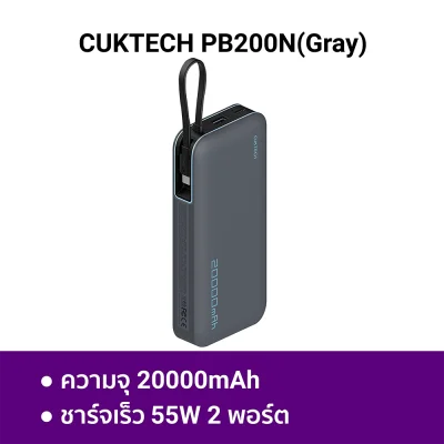 พาวเวอร์แบงค์ CUKTECH PB200N GR