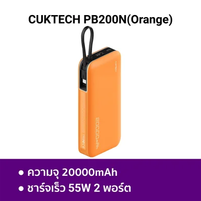 พาวเวอร์แบงค์ CUKTECH PB200N OR