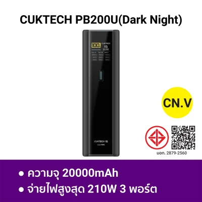 พาวเวอร์แบงค์ CUKTECH PB200U -ตัวเลือก-CKT-PB200U-DN(CN.V)
