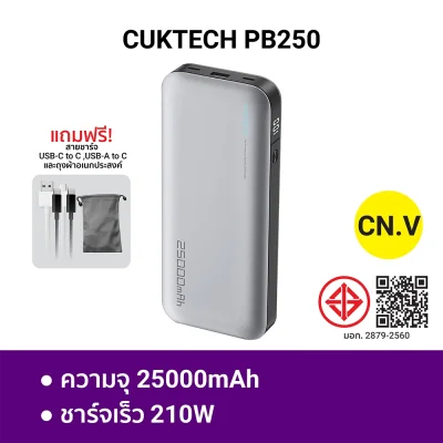 พาวเวอร์แบงค์ CUKTECH PB250 CN.V