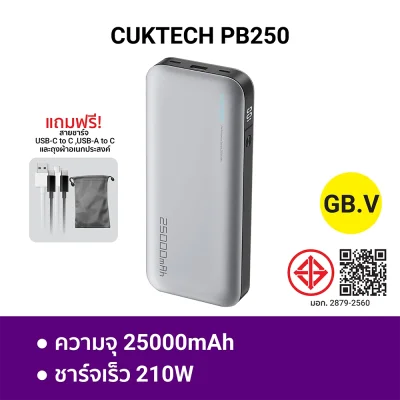พาวเวอร์แบงค์ CUKTECH PB250 GB.V