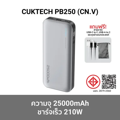 พาวเวอร์แบงค์ CUKTECH PB250 cn