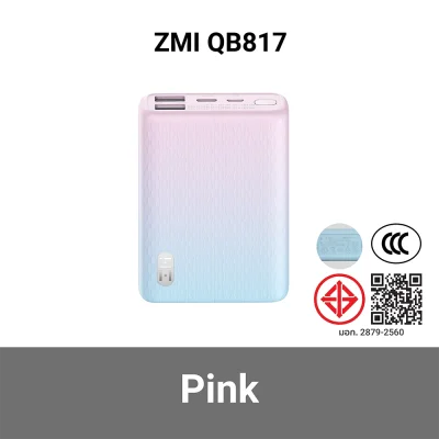 พาวเวอร์แบงค์ ZMI QB817 PK