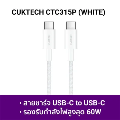 สายชาร์จ_CUKTECH_CTC319P_WH