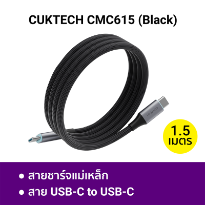 สายชาร์จ TYPE C CUKTECH CMC615 bk.