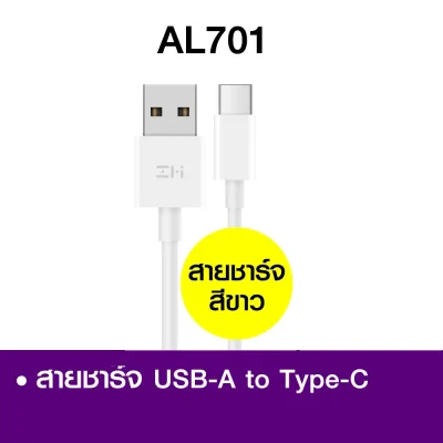  สายชาร์จ_TYPE_C_ZMI_AL701_1