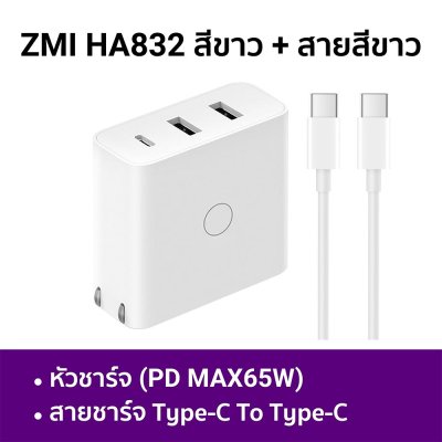หัวชาร์จ 3 พอร์ต ZMI HA832 สีขาว