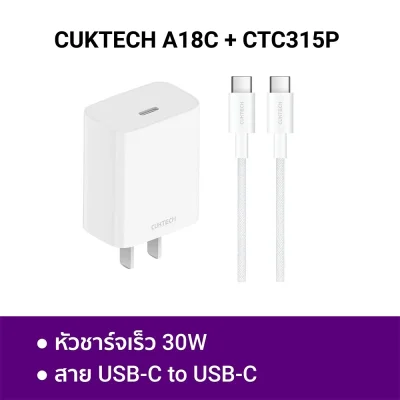 หัวชาร์จ TYPE C CUKTECH A18C + CTC315P สีขาว C to C