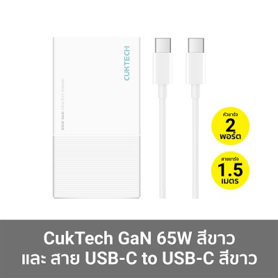 หัวชาร์จ TYPE C CUKTECH AC65B2 GaN 65W ขาวพร้อมสาย