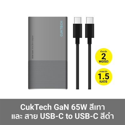 หัวชาร์จ TYPE C CUKTECH AC65B2 GaN 65W เทาพร้อมสาย