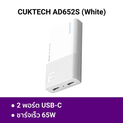 หัวชาร์จ TYPE C CUKTECH GaN3 AD652S 65W white
