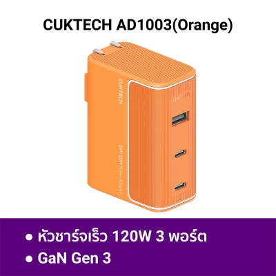 หัวชาร์จหลายช่อง CUKTECH GaN3 AD1003 120W ส้ม