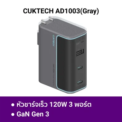 หัวชาร์จหลายช่อง CUKTECH GaN3 AD1003 120W เทา