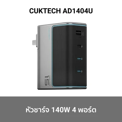 หัวชาร์จหลายช่อง CUKTECH GaN3 AD1404T  AD1404U 140W NC