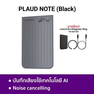 เครื่องบันทึกเสียง Ai PLAUD NOTE Ai Voice Recorder black.