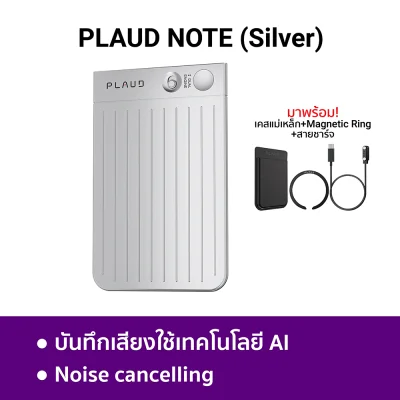 เครื่องบันทึกเสียง Ai PLAUD NOTE Ai Voice Recorder silver.