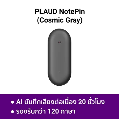 เครื่องบันทึกเสียง Ai แบบสวมใส่ PLAUD NotePin Wearable Ai gray