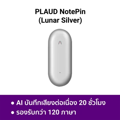 เครื่องบันทึกเสียง Ai แบบสวมใส่ PLAUD NotePin Wearable Ai sl