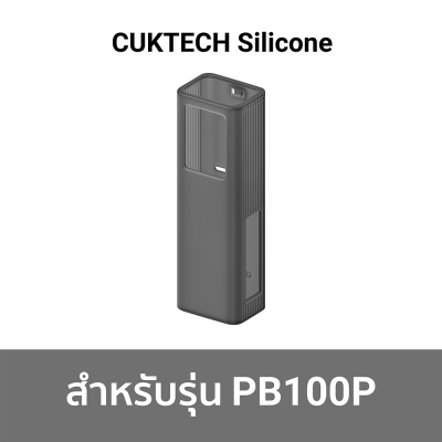 เคสซิลิโคน สำหรับแบตสำรอง CUKTECH PB100P