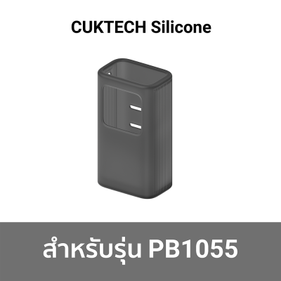 เคสซิลิโคน สำหรับแบตสำรอง CUKTECH PB1055