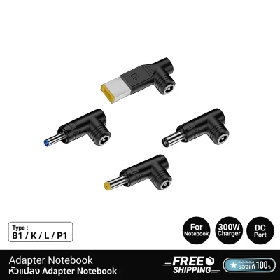 CUKTECH DC Adaptor Type B1  K  L  P1 อะแดปเตอร์ต่อเข้ากับ Notebook