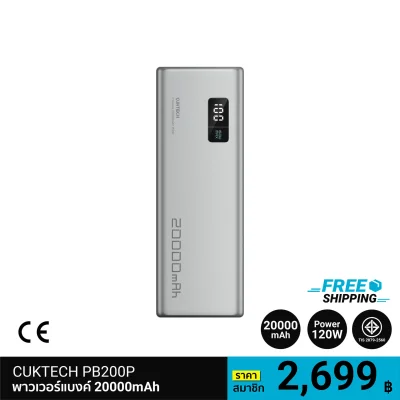 พาวเวอร์แบงค์ CUKTECH PB200P (CE)