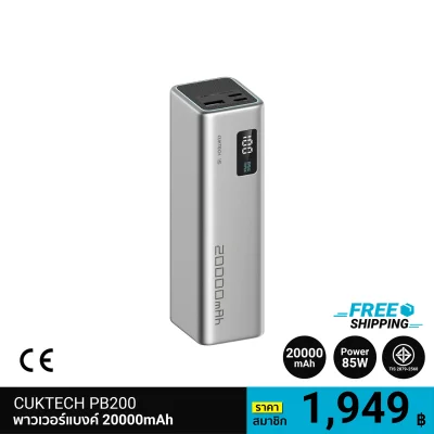 พาวเวอร์แบงค์ CUKTECH PB200 (CE , CCC)