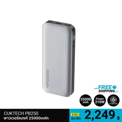 พาวเวอร์แบงค์ CUKTECH PB250 (CCC , CE)