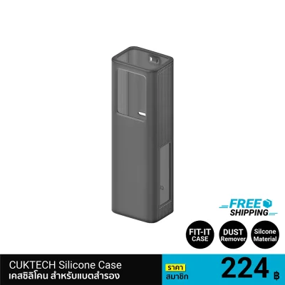เคสซิลิโคน สำหรับแบตสำรอง CUKTECH PB100P, PB150P, PB200U