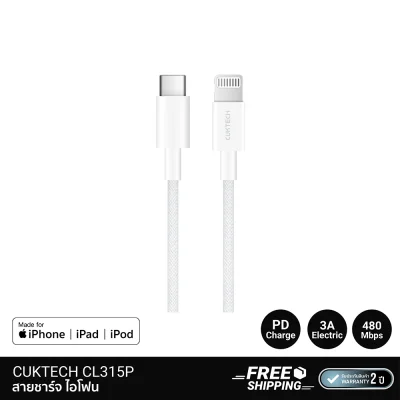 สายชาร์จไอโฟน CUKTECH CL315P.