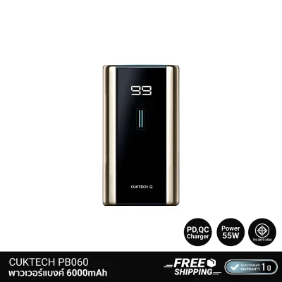 พาวเวอร์แบงค์ CUKTECH PB060.