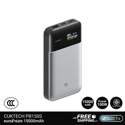 แบตสำรอง CUKTECH PB150S ความจุ 15000mAh แบตสำรอง CUKTECH PB150S ความจุ 15000mAh