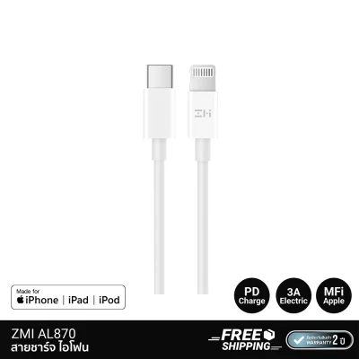 สายชาร์จไอโฟน ZMI AL870