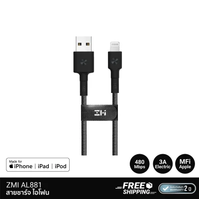 สายชาร์จไอโฟน ZMI AL881