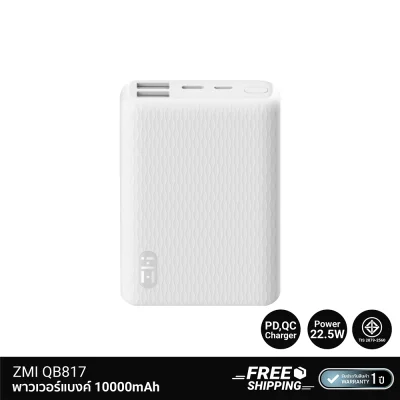 พาวเวอร์แบงค์ ZMI QB817