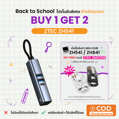 (ชื้อ 1 ได้ 2) HUB 5 in 1 ZTEC ZH541 (แถมฟรี ZTEC ZMO1316 สีดำ)