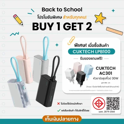 (ชื้อ 1 ได้ 2) พาวเวอร์แบงค์ CUKTECH AURA LPB100 (CCC) (แถมฟรี CUKTECH AC301 สีขาว)