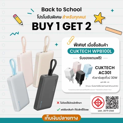 (ชื้อ 1 ได้ 2) พาวเวอร์แบงค์ CUKTECH AURA WPB100L (CCC  CE) (แถมฟรี CUKTECH AC301 สีฟ้า)
