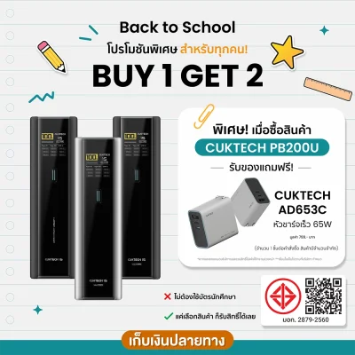(ชื้อ 1 ได้ 2) พาวเวอร์แบงค์ CUKTECH PB200U (CCC  CE) (แถมฟรี CUKTECH AD653C)