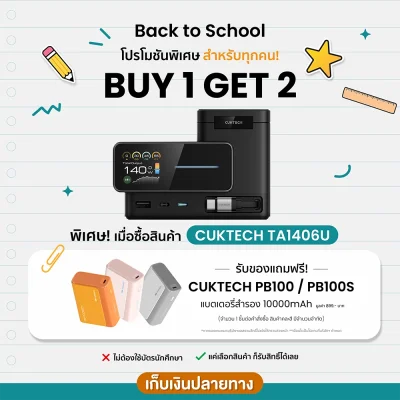 (ชื้อ 1 ได้ 2) แท่นชาร์จตั้งโต๊ะ CUKTECH TA1406U 140W Max (แถมฟรี CUKTECH PB100S สีส้ม)