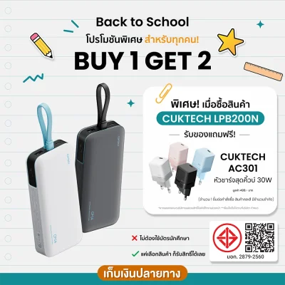(ชื้อ 1 ได้ 2) แบตสำรอง CUKTECH LPB200N มาตรฐาน CCC  CE (แถมฟรี CUKTECH AC301 สีชมพู)