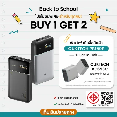 (ชื้อ 1 ได้ 2) แบตสำรอง CUKTECH PB150S ความจุ 15000mAh (CCC  CE)  (แถมฟรี CUKTECH AD653C)