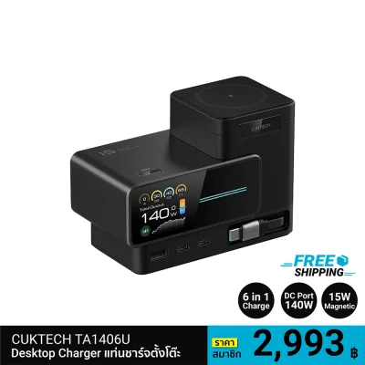 แท่นชาร์จตั้งโต๊ะ CUKTECH TA1406U 140W Max