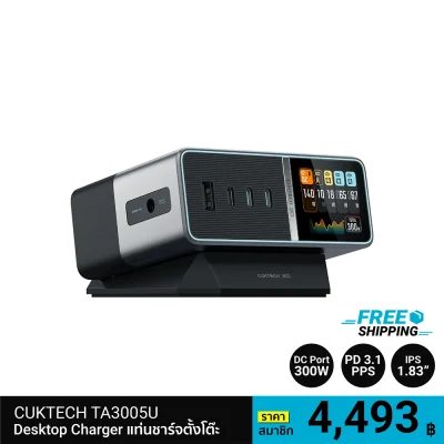 แท่นชาร์จตั้งโต๊ะ CUKTECH TA3005U 300W