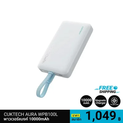 พาวเวอร์แบงค์ CUKTECH AURA WPB100L (CCC/CE)