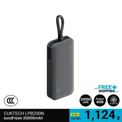 (ชื้อ 1 ได้ 2) แบตสำรอง CUKTECH LPB200N มาตรฐาน CCC , CE (แถมฟรี CUKTECH AC301 สีชมพู)