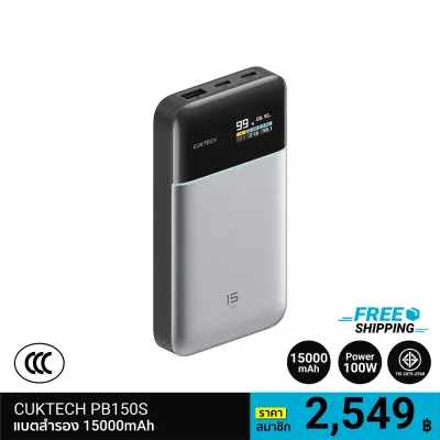 แบตสำรอง CUKTECH PB150S ความจุ 15000mAh (CCC / CE)